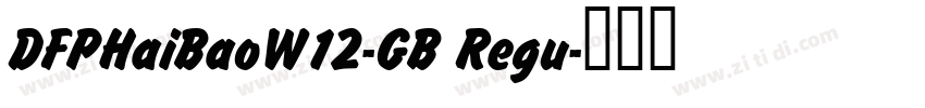 DFPHaiBaoW12-GB Regu字体转换